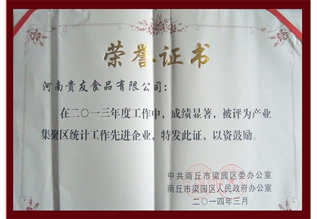 榮譽(yù)證書